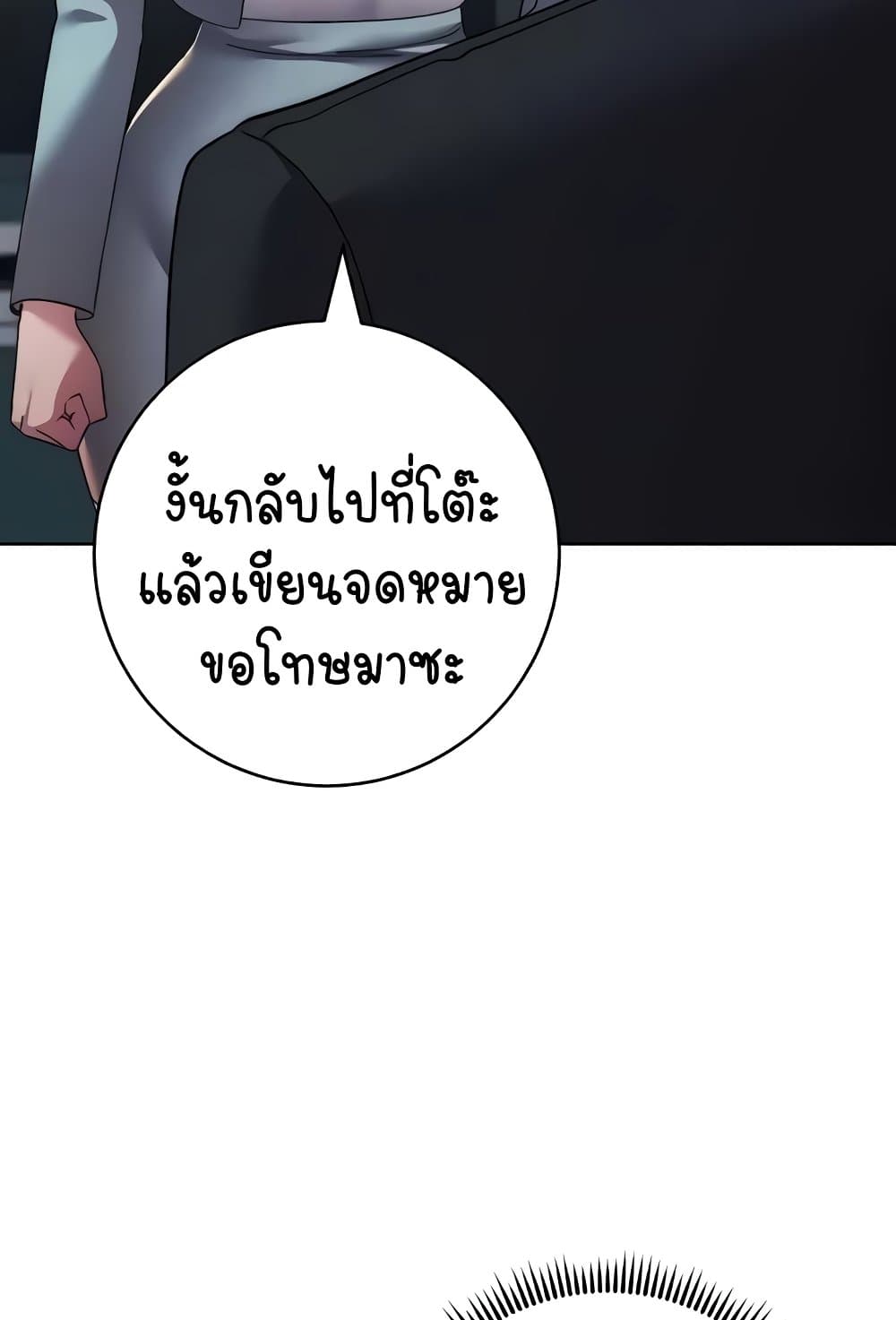 Outsider: The Invisible Man – Outsider: The Invisible Man – ตอนที่ 30 หน้า 16