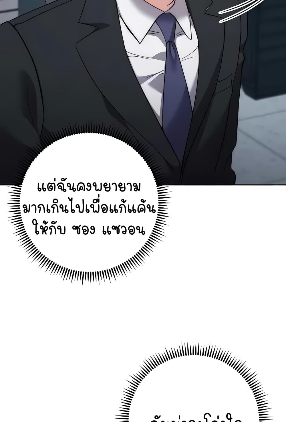 Outsider: The Invisible Man – Outsider: The Invisible Man – ตอนที่ 30 หน้า 18