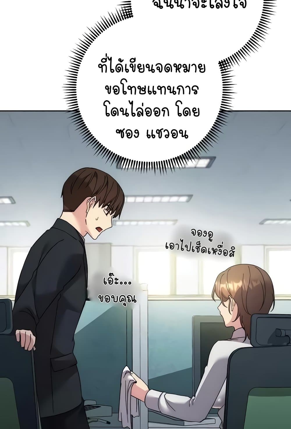 Outsider: The Invisible Man – Outsider: The Invisible Man – ตอนที่ 30 หน้า 19