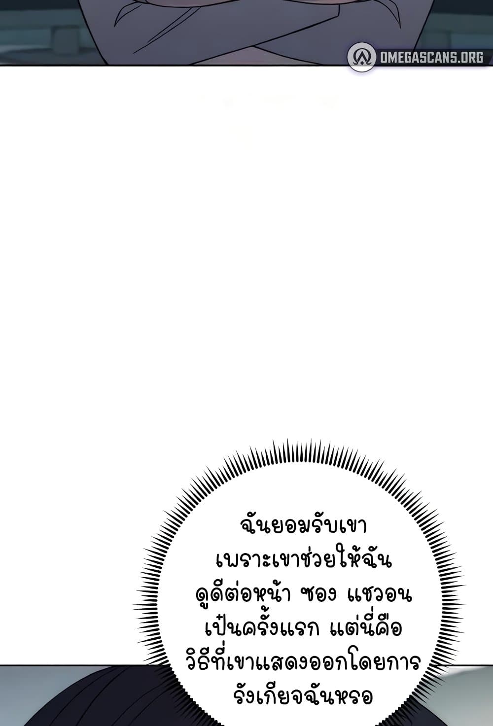 Outsider: The Invisible Man – Outsider: The Invisible Man – ตอนที่ 30 หน้า 22