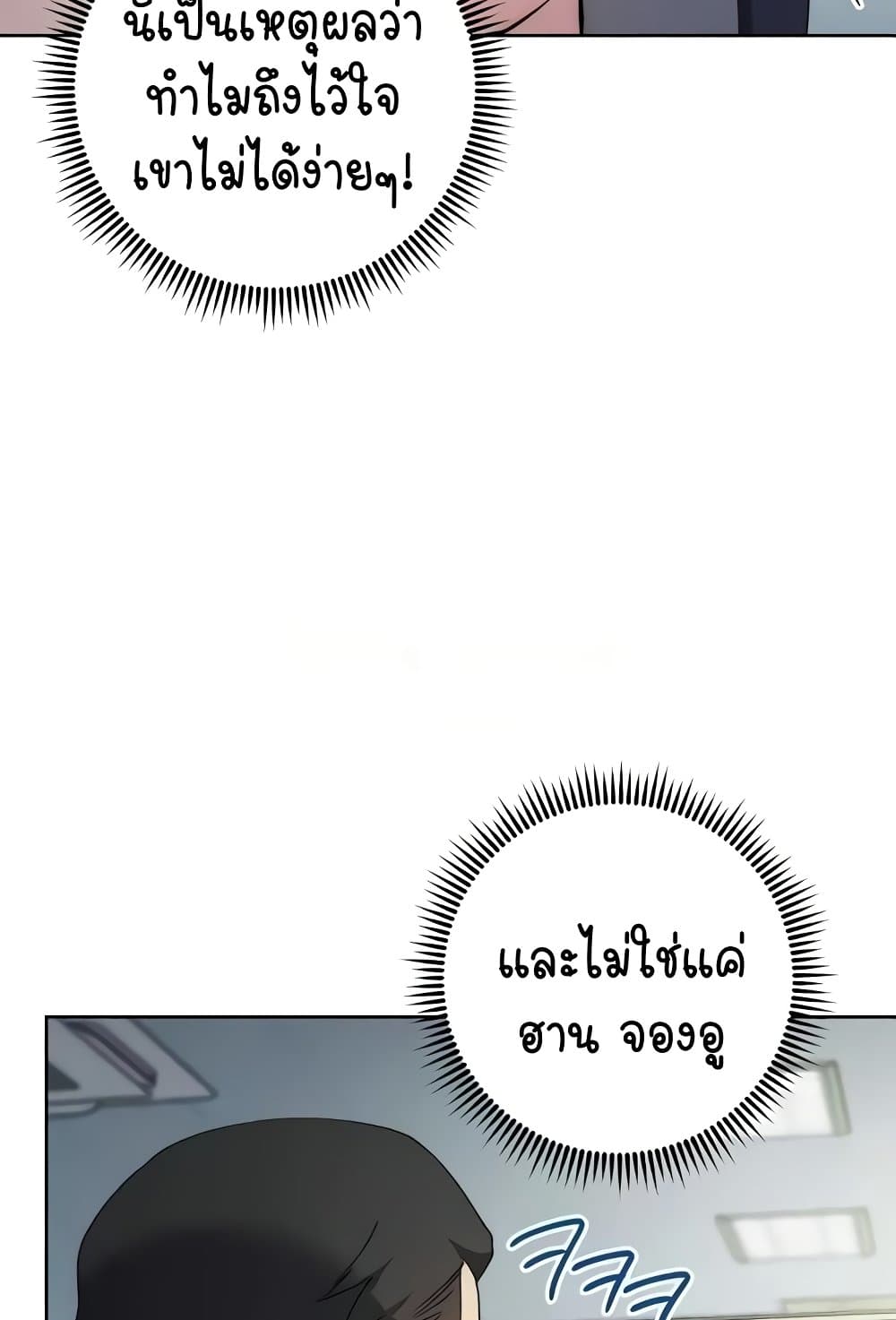 Outsider: The Invisible Man – Outsider: The Invisible Man – ตอนที่ 30 หน้า 24