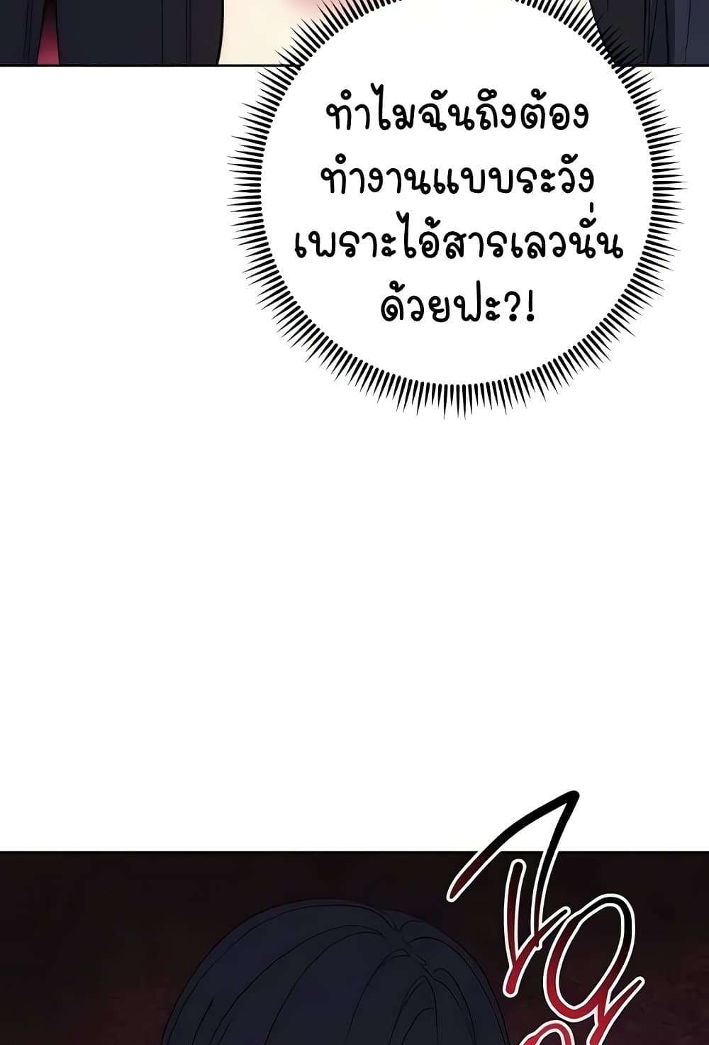 Outsider: The Invisible Man – Outsider: The Invisible Man – ตอนที่ 30 หน้า 31