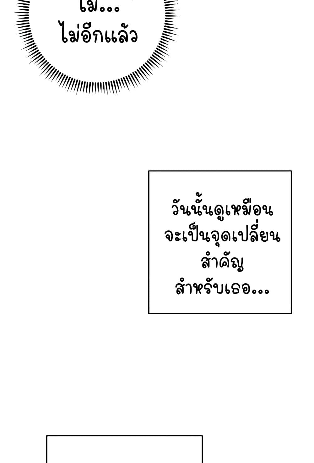 Outsider: The Invisible Man – Outsider: The Invisible Man – ตอนที่ 30 หน้า 33