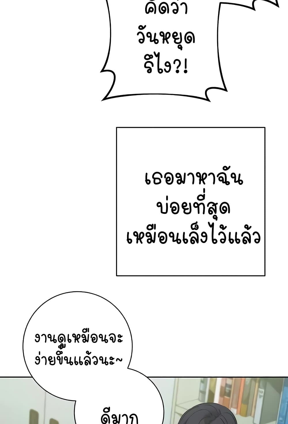 Outsider: The Invisible Man – Outsider: The Invisible Man – ตอนที่ 30 หน้า 38