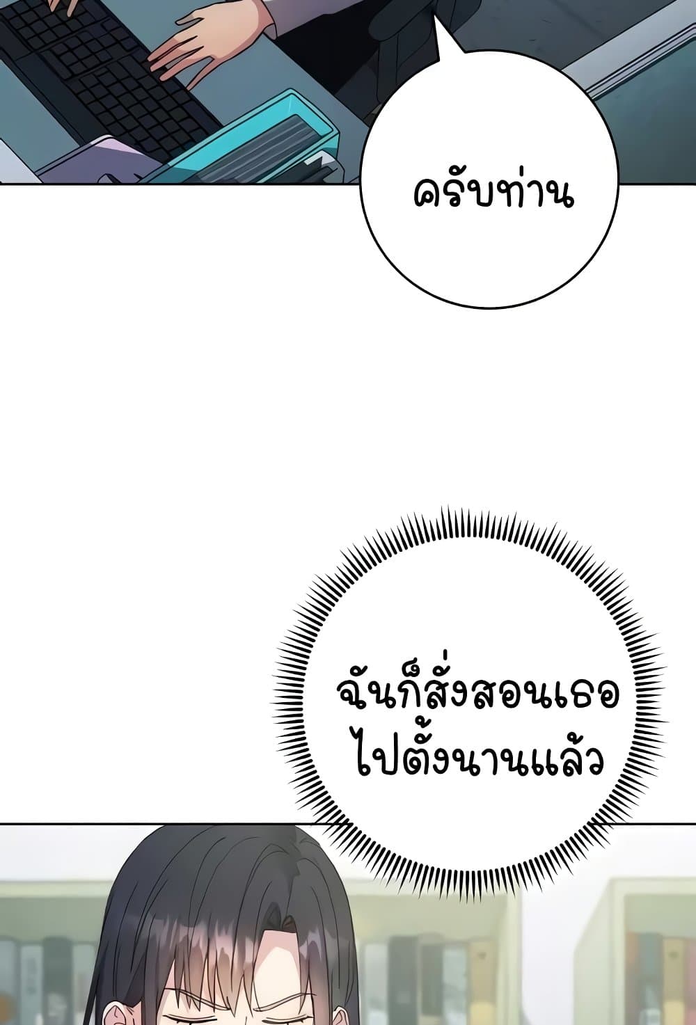 Outsider: The Invisible Man – Outsider: The Invisible Man – ตอนที่ 30 หน้า 40