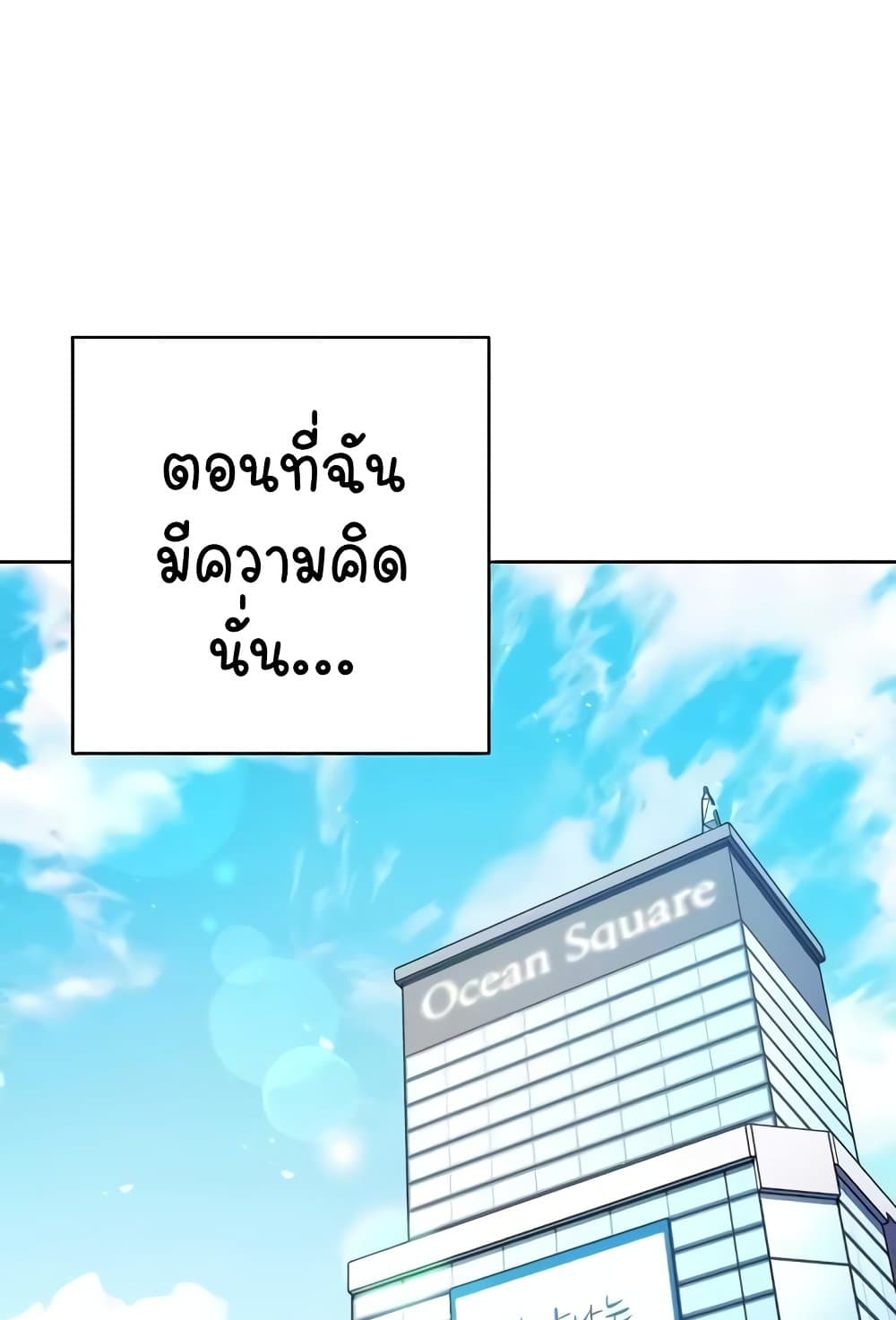 Outsider: The Invisible Man – Outsider: The Invisible Man – ตอนที่ 30 หน้า 43