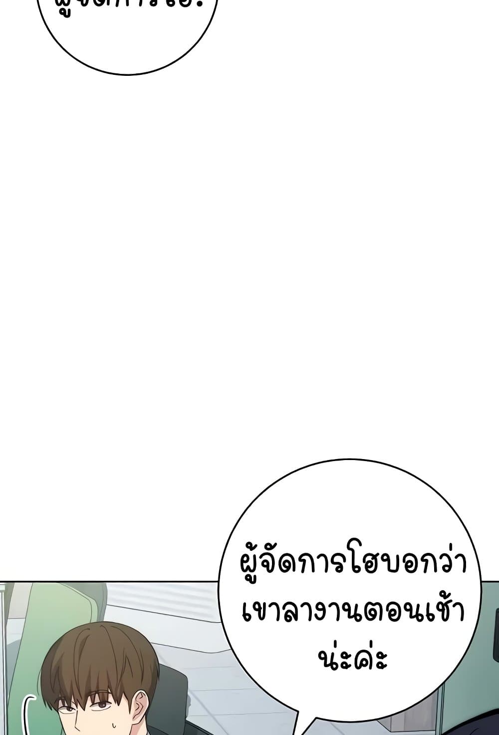 Outsider: The Invisible Man – Outsider: The Invisible Man – ตอนที่ 30 หน้า 48