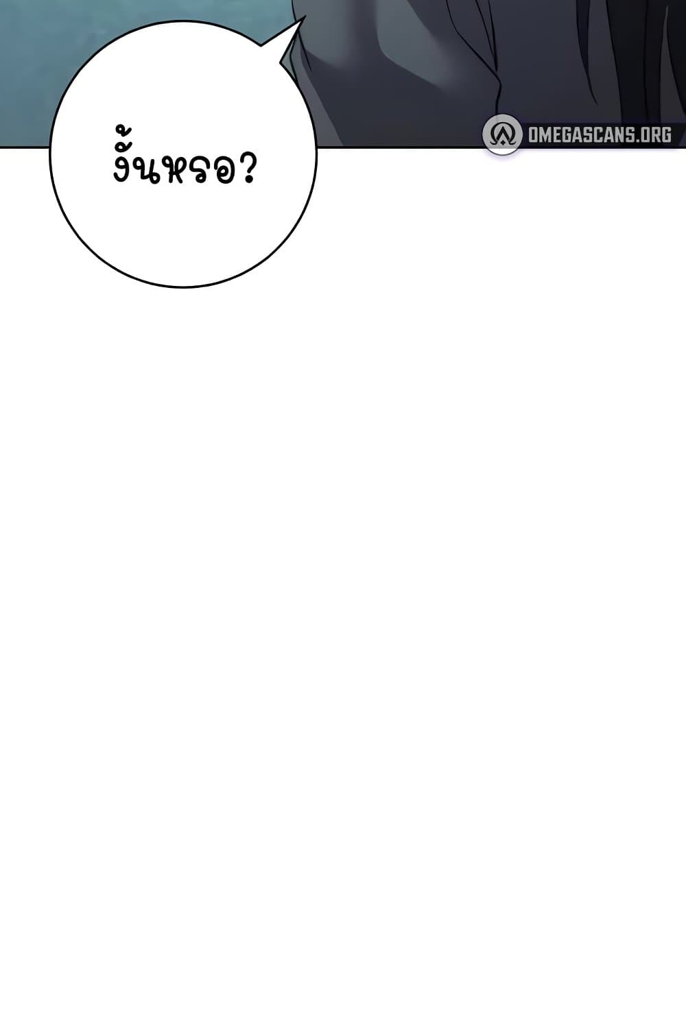 Outsider: The Invisible Man – Outsider: The Invisible Man – ตอนที่ 30 หน้า 50