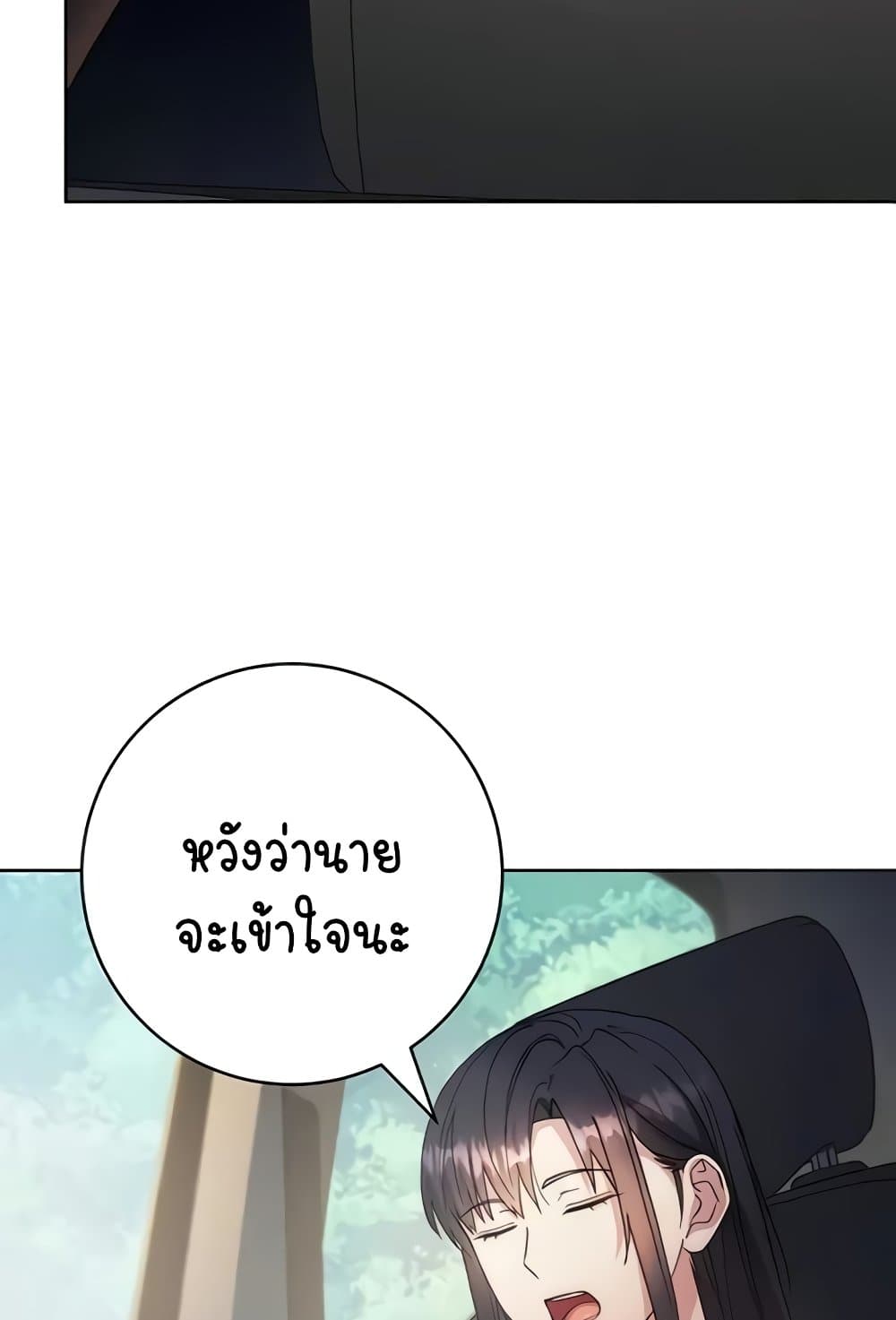 Outsider: The Invisible Man – Outsider: The Invisible Man – ตอนที่ 30 หน้า 65