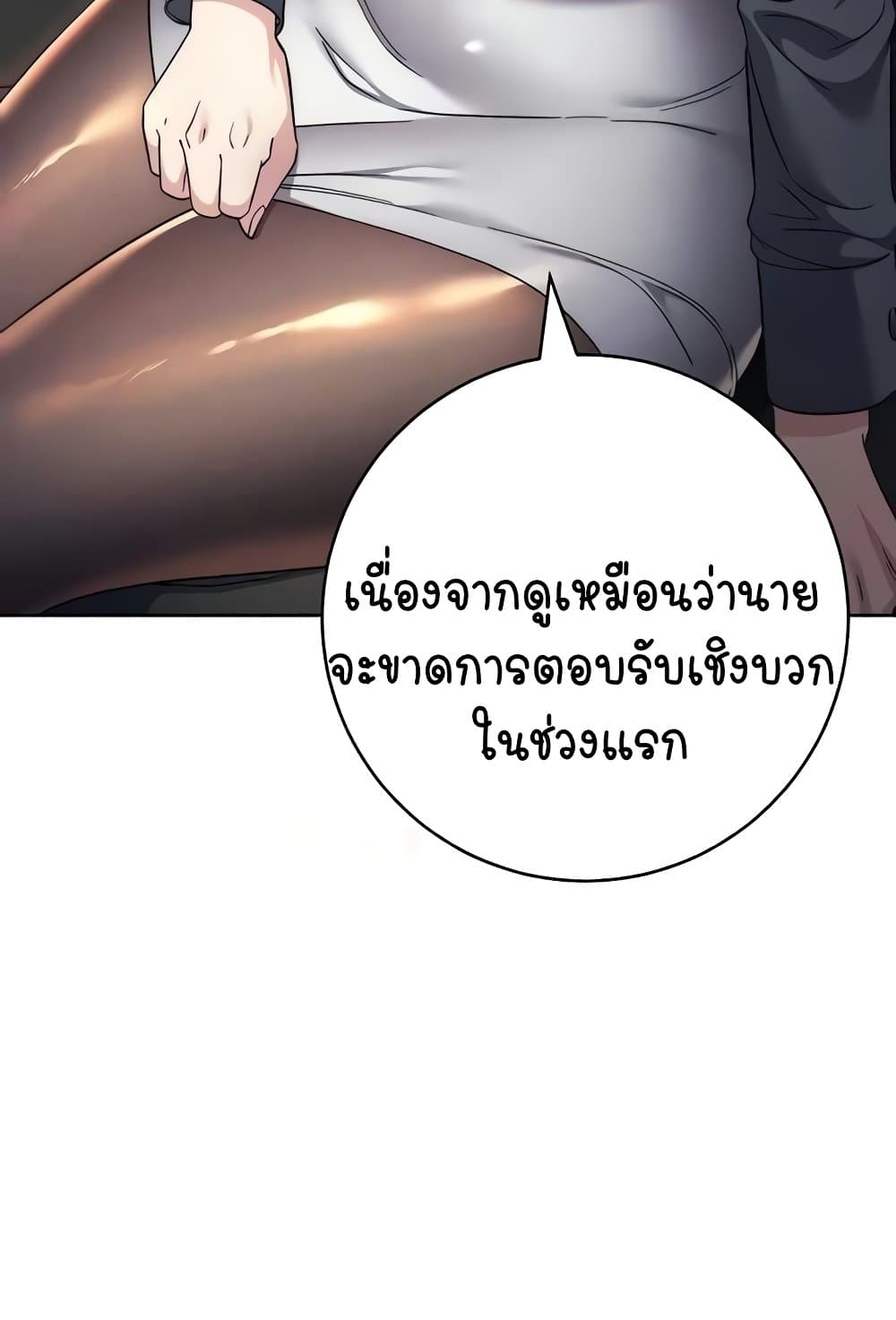 Outsider: The Invisible Man – Outsider: The Invisible Man – ตอนที่ 30 หน้า 69