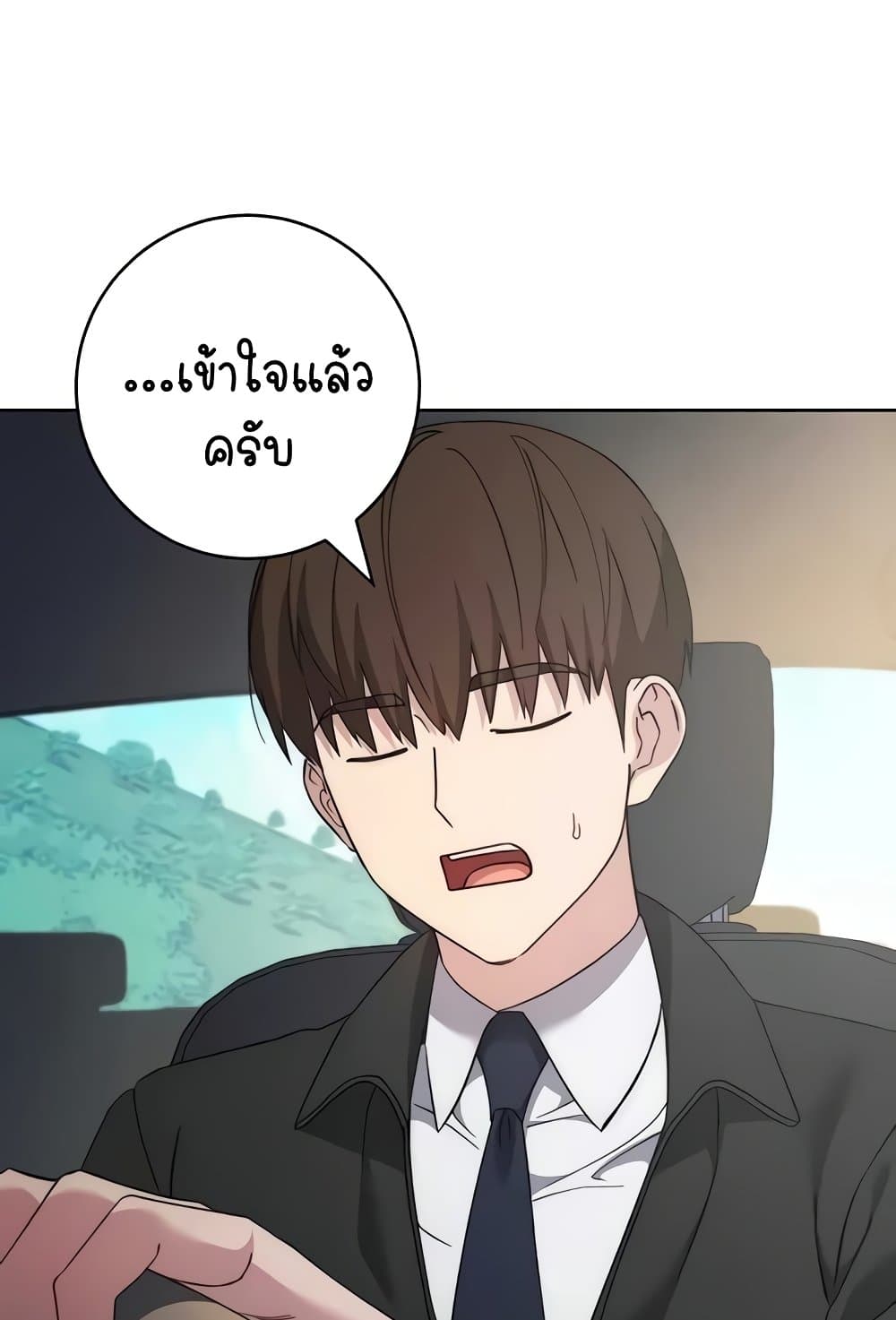 Outsider: The Invisible Man – Outsider: The Invisible Man – ตอนที่ 30 หน้า 70
