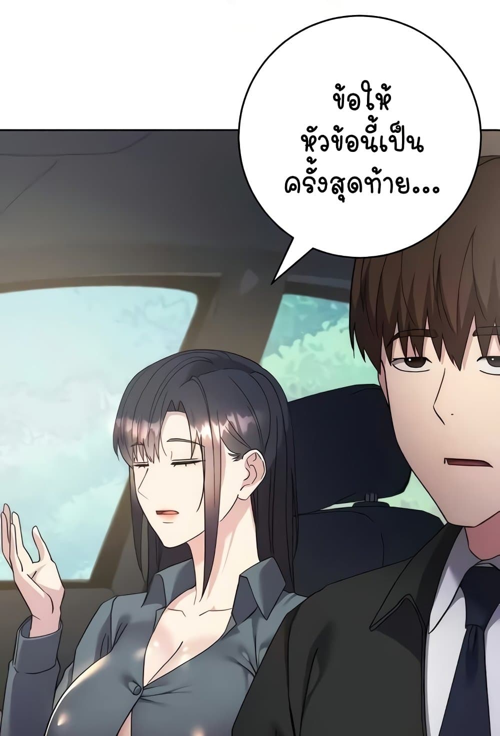 Outsider: The Invisible Man – Outsider: The Invisible Man – ตอนที่ 30 หน้า 72