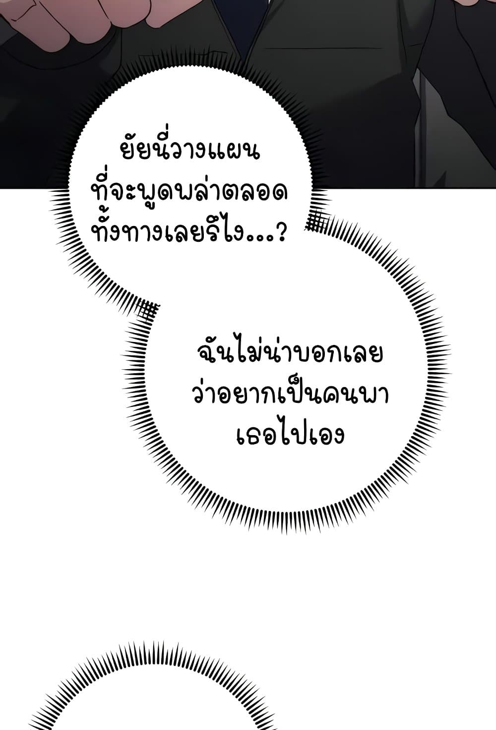 Outsider: The Invisible Man – Outsider: The Invisible Man – ตอนที่ 30 หน้า 75