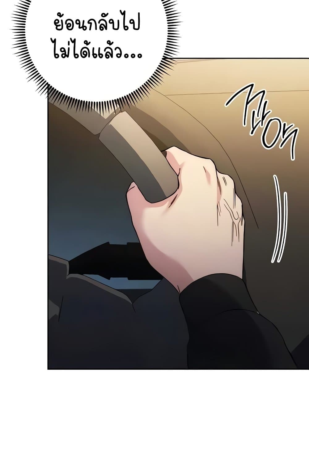 Outsider: The Invisible Man – Outsider: The Invisible Man – ตอนที่ 30 หน้า 76