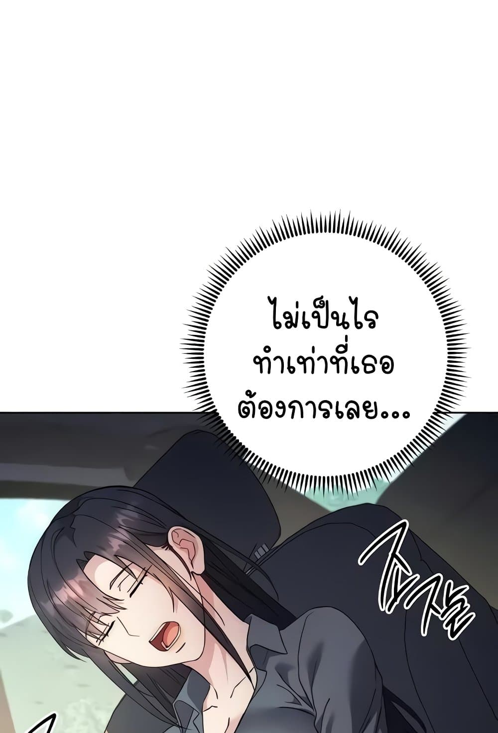 Outsider: The Invisible Man – Outsider: The Invisible Man – ตอนที่ 30 หน้า 77
