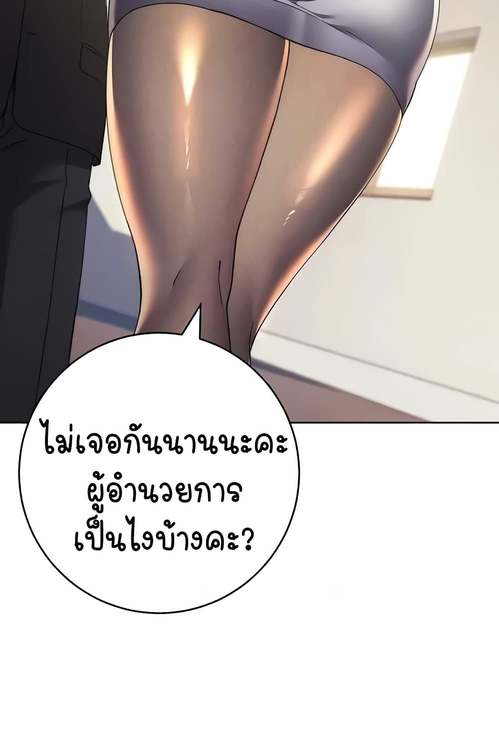 Outsider: The Invisible Man – Outsider: The Invisible Man – ตอนที่ 30 หน้า 89