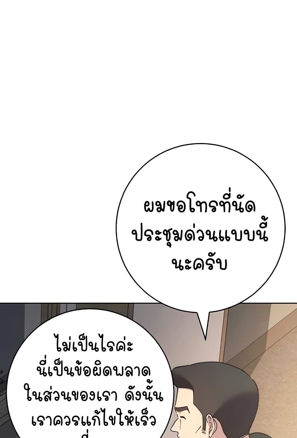 Outsider: The Invisible Man – Outsider: The Invisible Man – ตอนที่ 30 หน้า 90