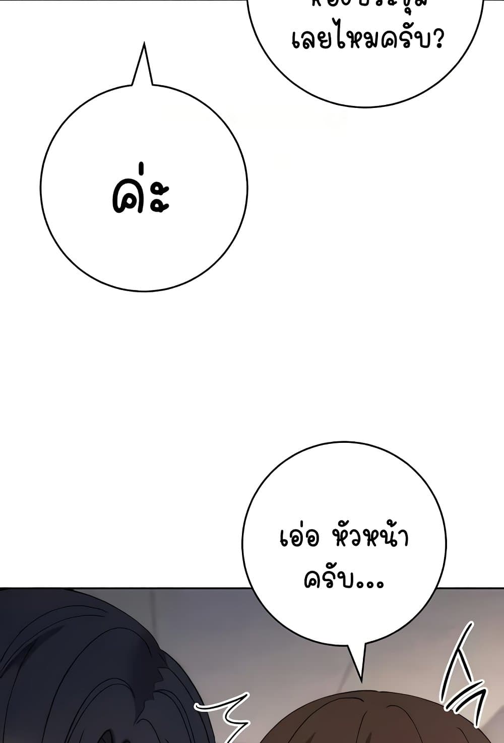 Outsider: The Invisible Man – Outsider: The Invisible Man – ตอนที่ 30 หน้า 92
