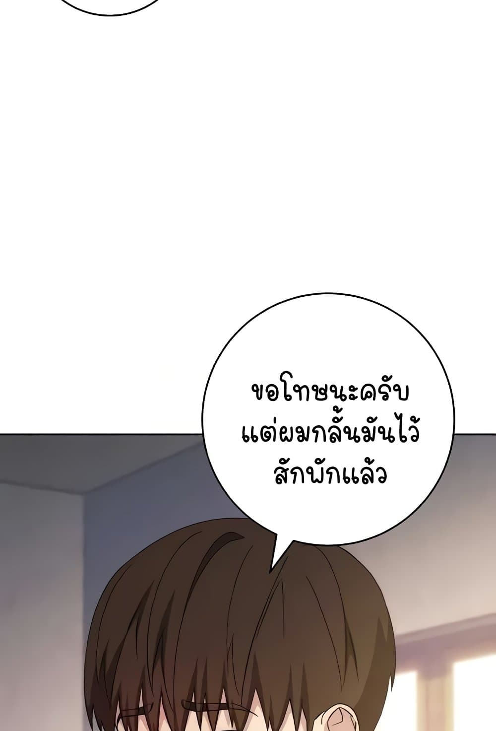 Outsider: The Invisible Man – Outsider: The Invisible Man – ตอนที่ 30 หน้า 94