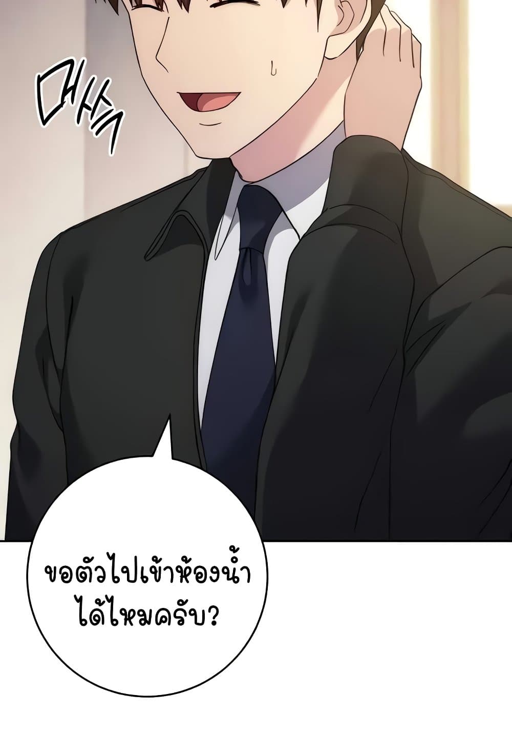 Outsider: The Invisible Man – Outsider: The Invisible Man – ตอนที่ 30 หน้า 95