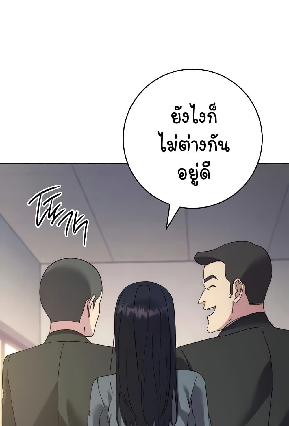 Outsider: The Invisible Man – Outsider: The Invisible Man – ตอนที่ 30 หน้า 100