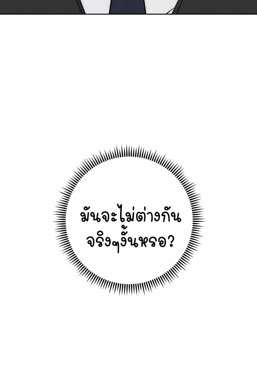 Outsider: The Invisible Man – Outsider: The Invisible Man – ตอนที่ 30 หน้า 105