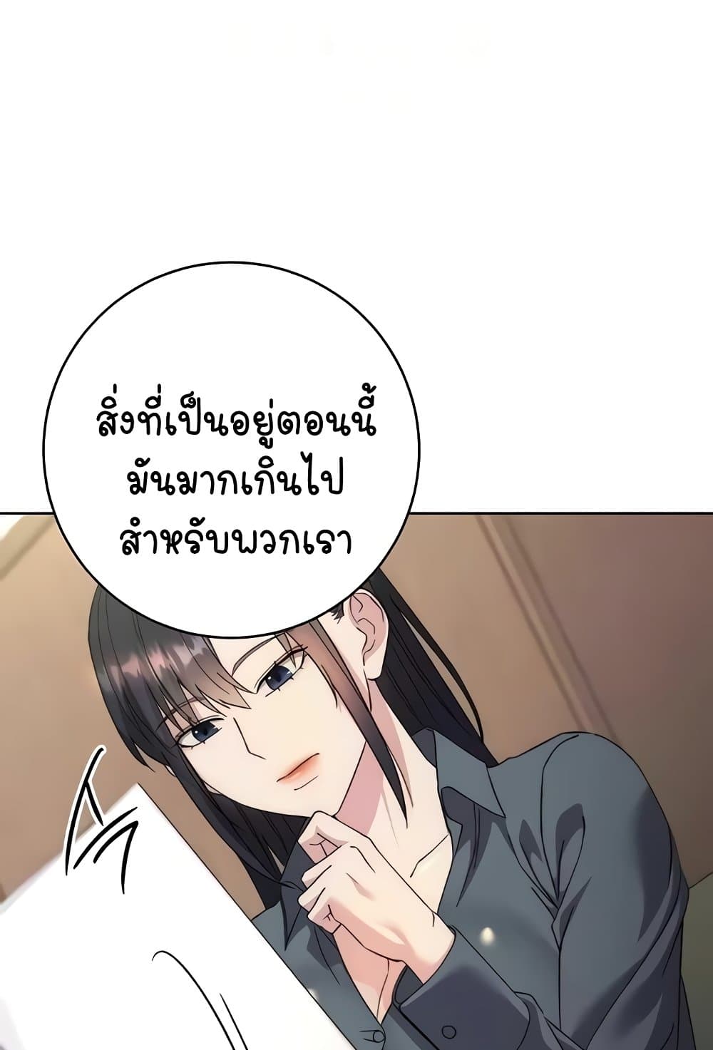 Outsider: The Invisible Man – Outsider: The Invisible Man – ตอนที่ 30 หน้า 108