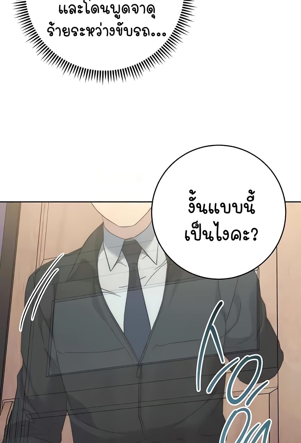 Outsider: The Invisible Man – Outsider: The Invisible Man – ตอนที่ 30 หน้า 110
