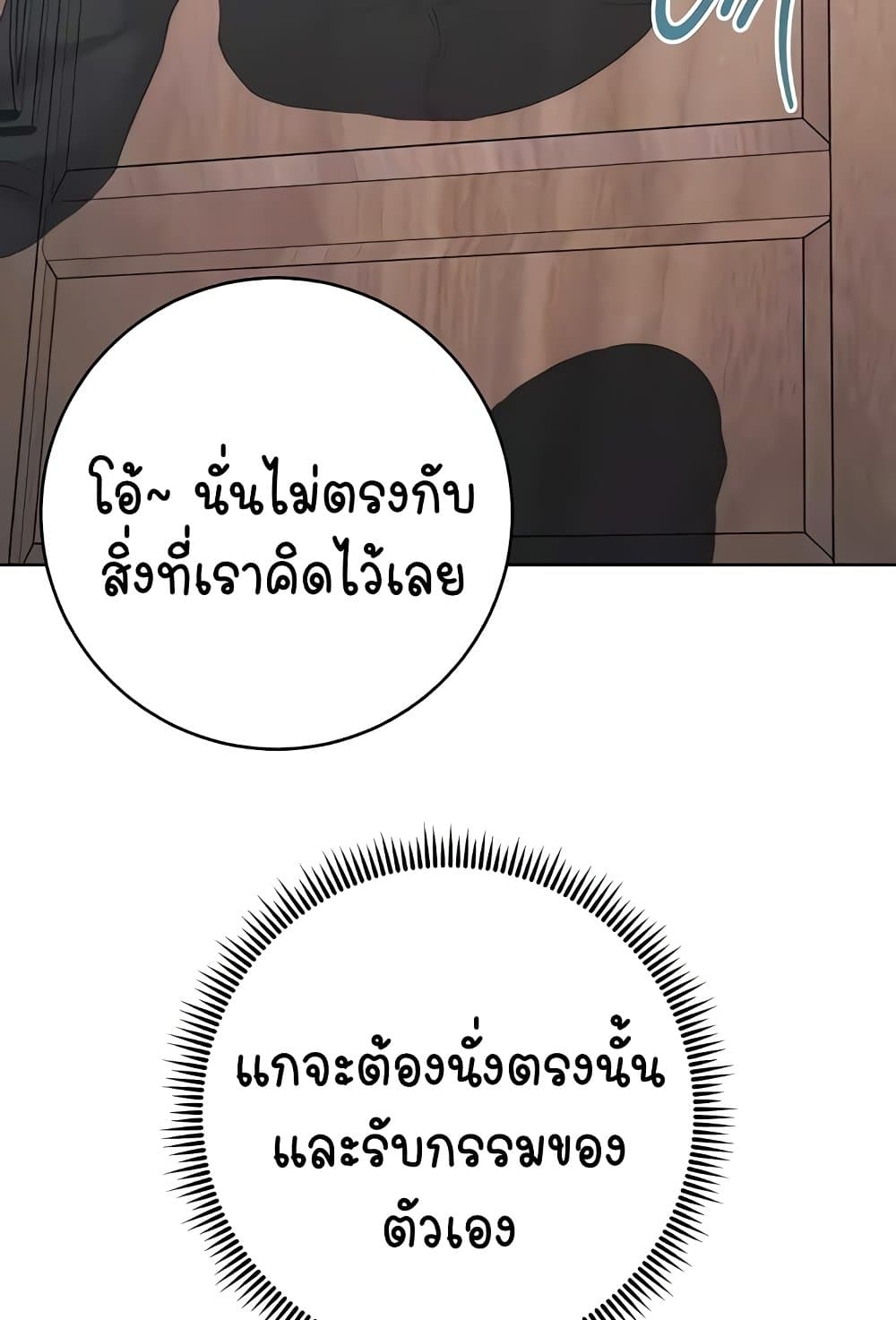 Outsider: The Invisible Man – Outsider: The Invisible Man – ตอนที่ 30 หน้า 111