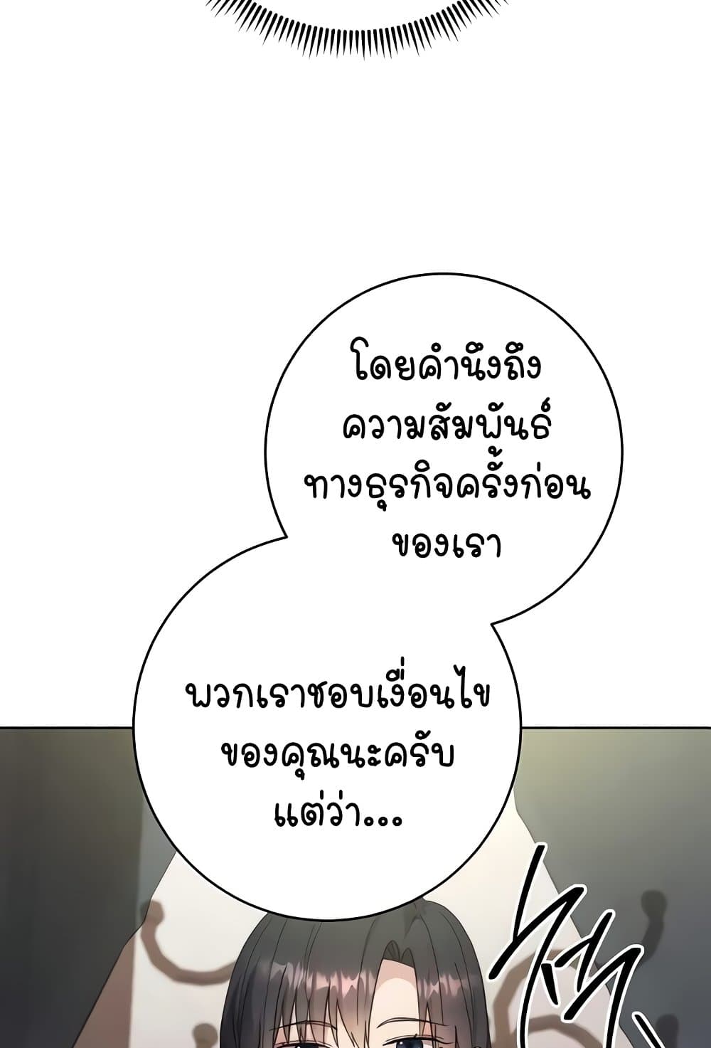 Outsider: The Invisible Man – Outsider: The Invisible Man – ตอนที่ 30 หน้า 112