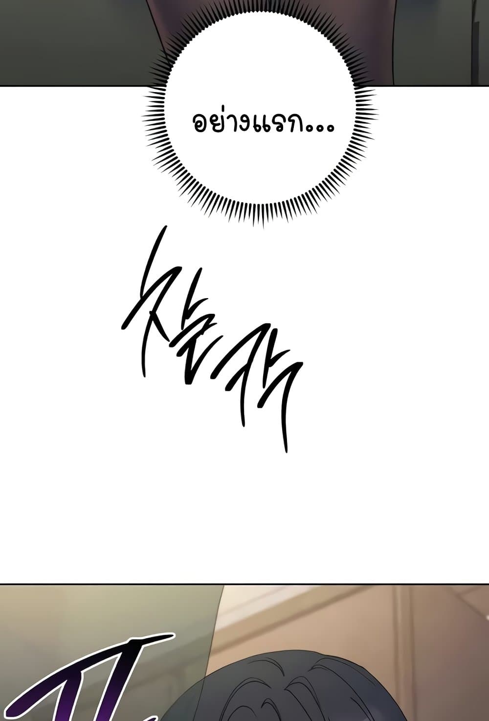 Outsider: The Invisible Man – Outsider: The Invisible Man – ตอนที่ 30 หน้า 114