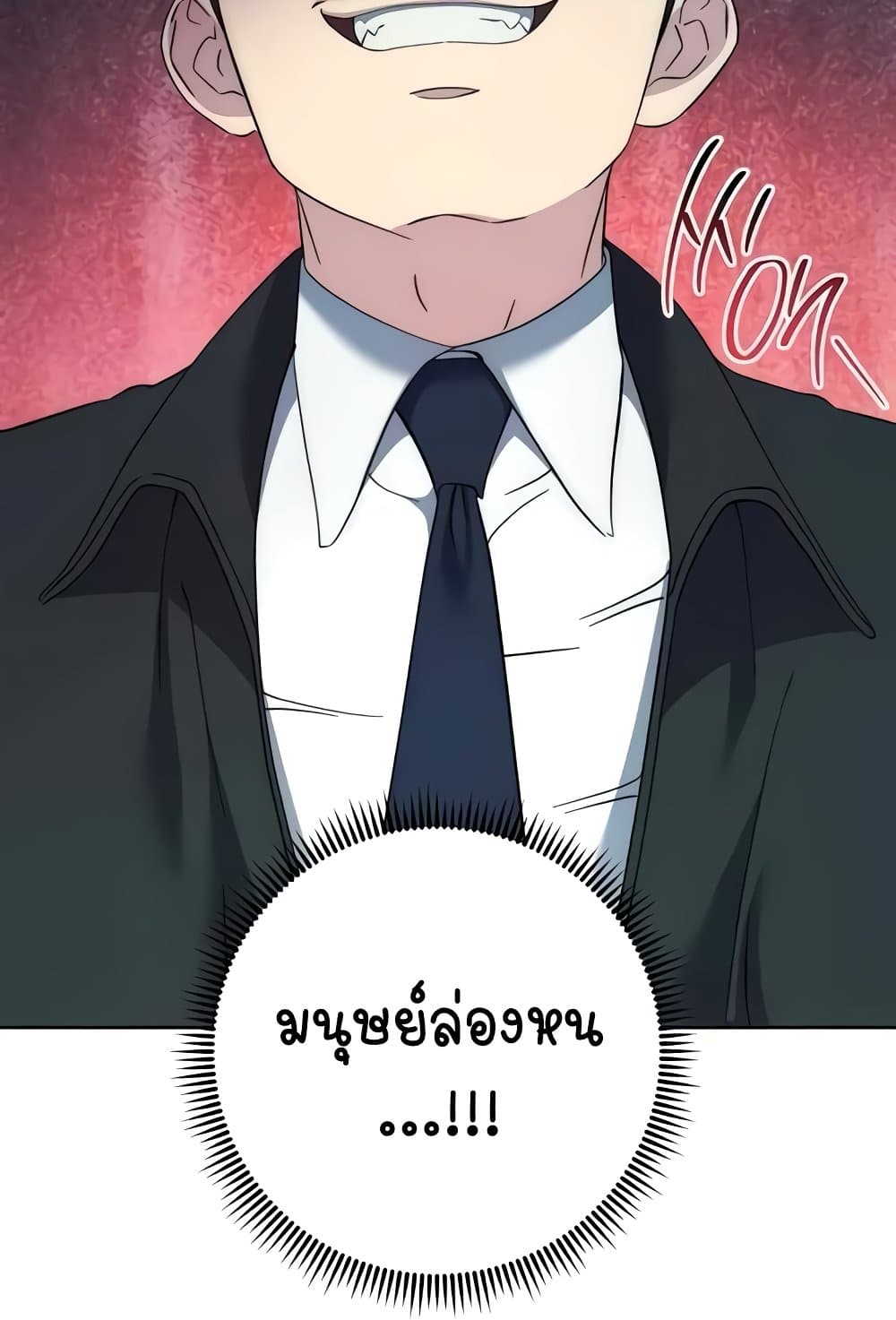 Outsider: The Invisible Man – Outsider: The Invisible Man – ตอนที่ 30 หน้า 132