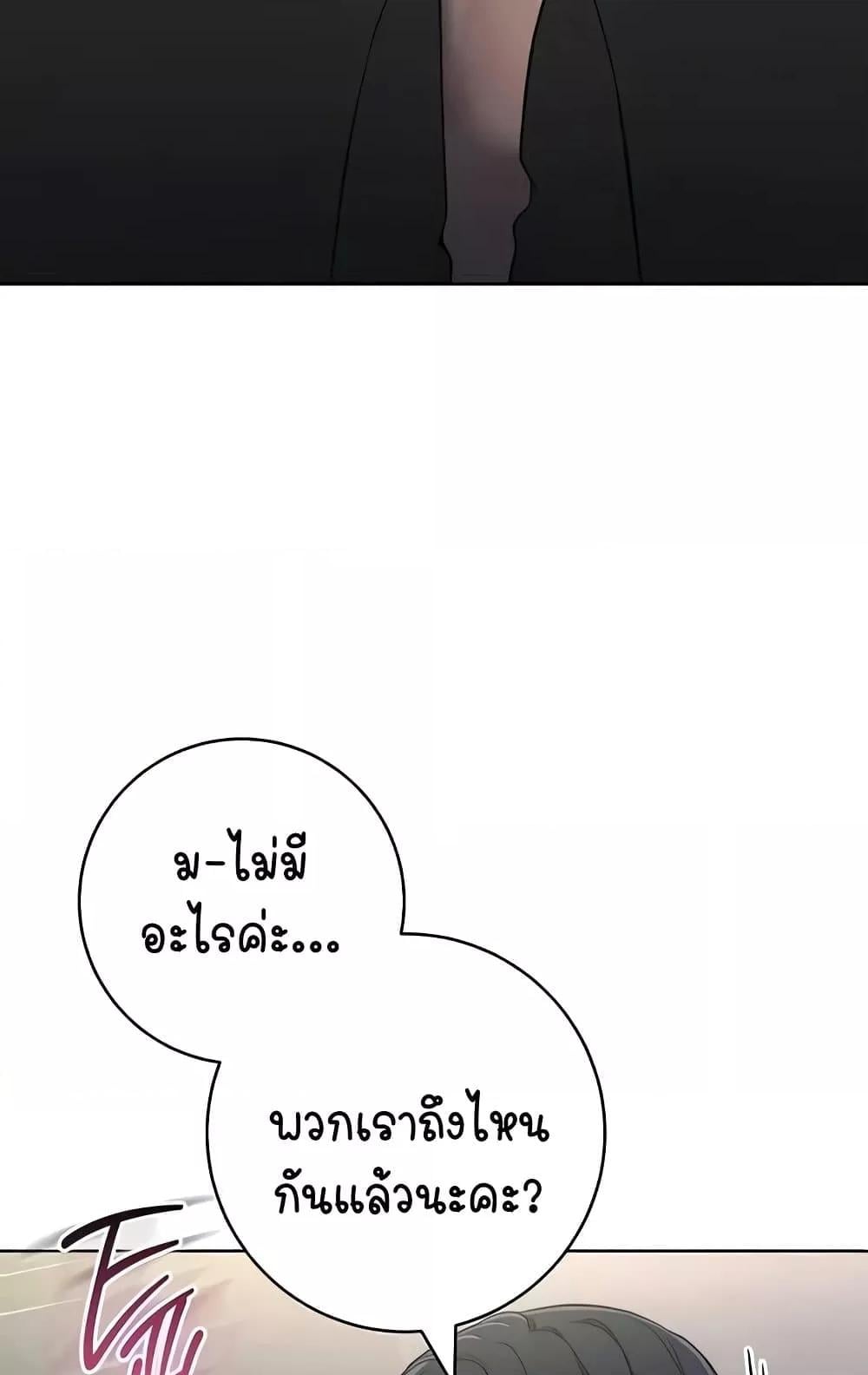 Outsider: The Invisible Man – Outsider: The Invisible Man – ตอนที่ 31 หน้า 9