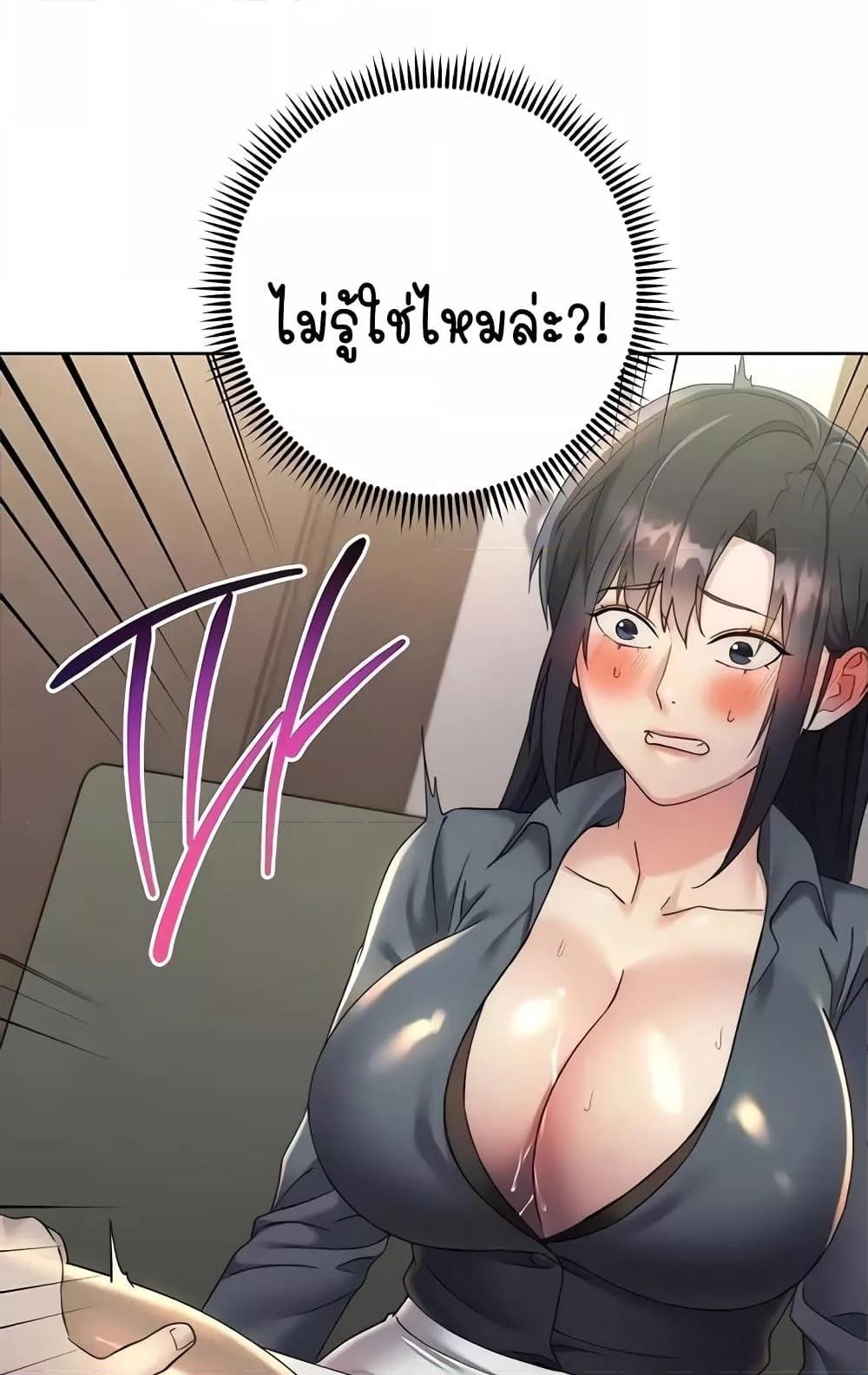Outsider: The Invisible Man – Outsider: The Invisible Man – ตอนที่ 31 หน้า 61