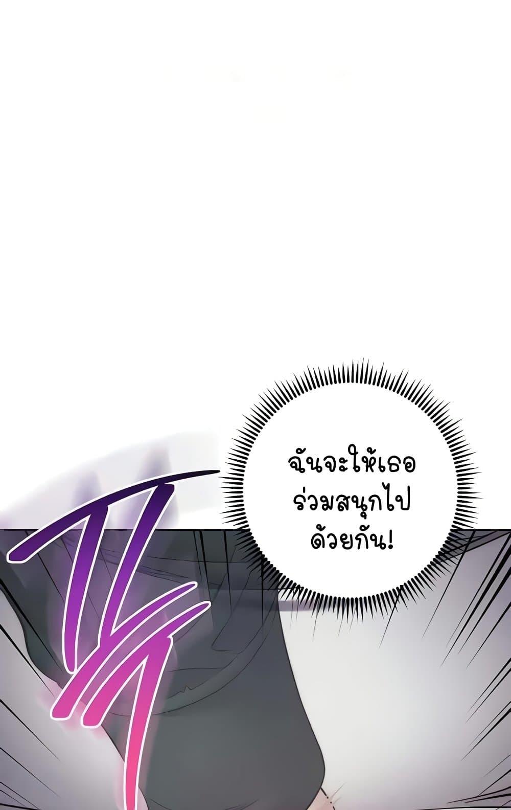 Outsider: The Invisible Man – Outsider: The Invisible Man – ตอนที่ 31 หน้า 69