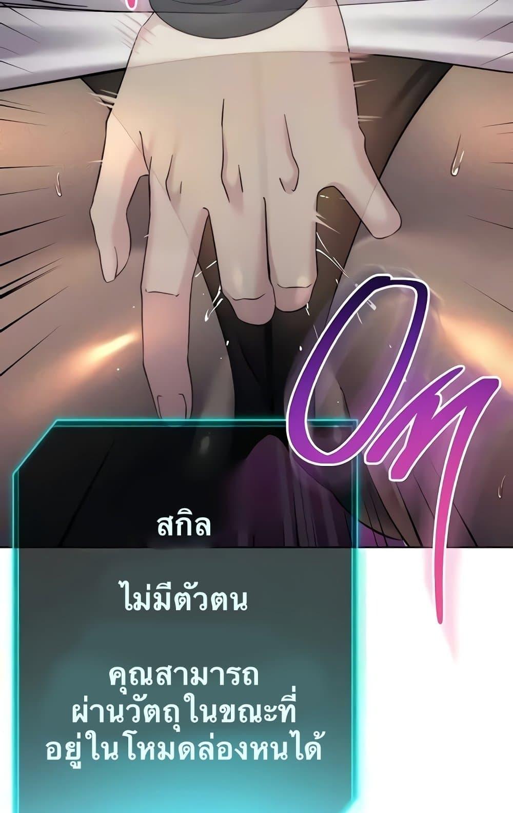Outsider: The Invisible Man – Outsider: The Invisible Man – ตอนที่ 31 หน้า 70