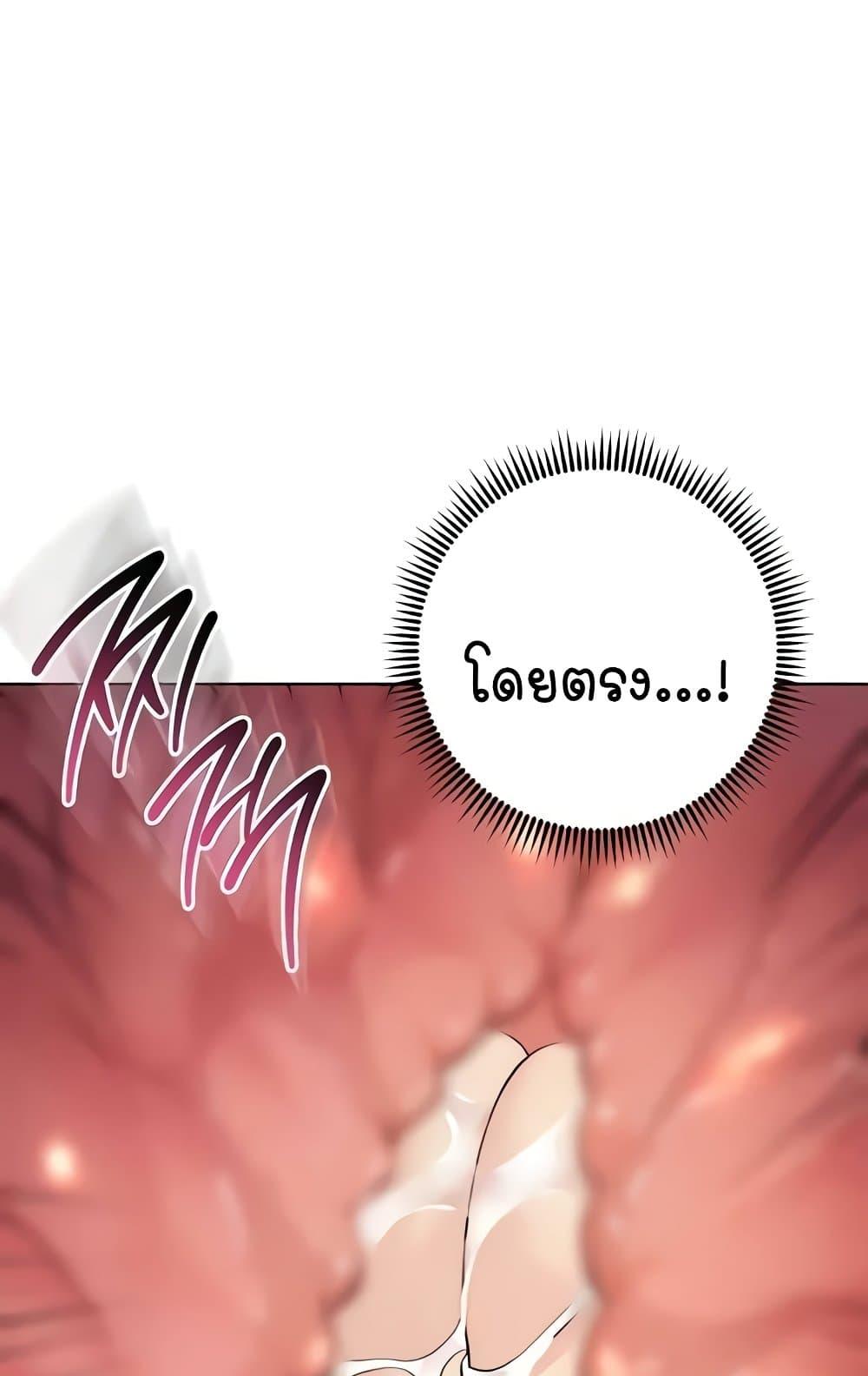 Outsider: The Invisible Man – Outsider: The Invisible Man – ตอนที่ 31 หน้า 77
