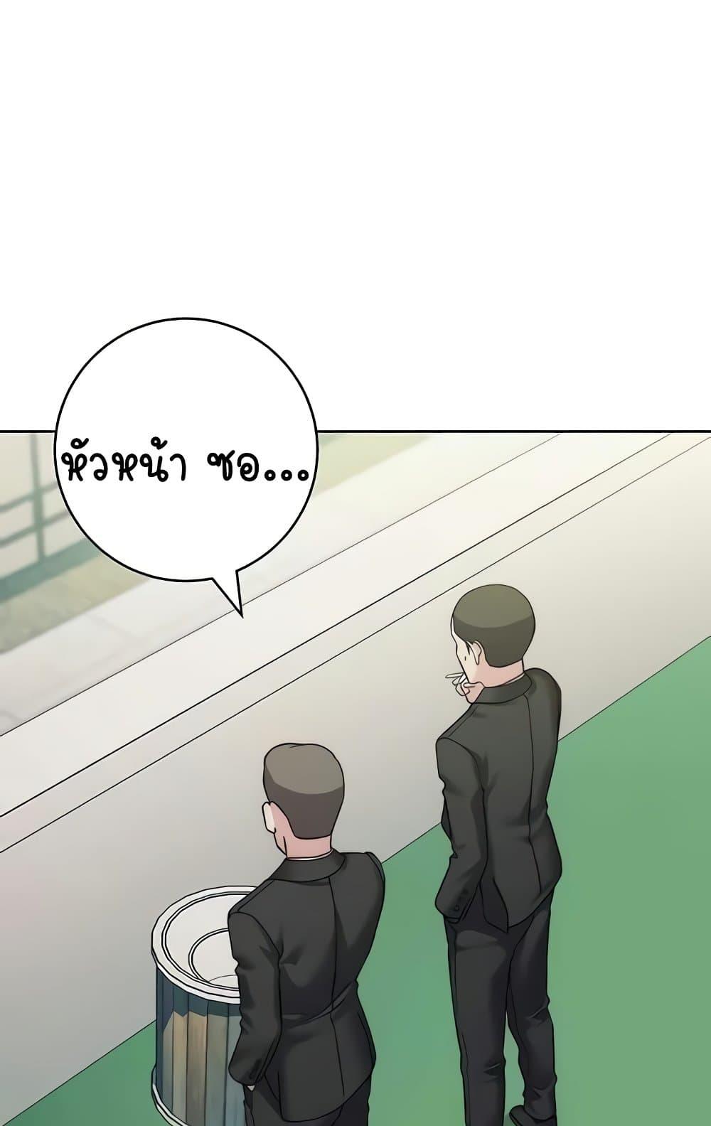 Outsider: The Invisible Man – Outsider: The Invisible Man – ตอนที่ 31 หน้า 90