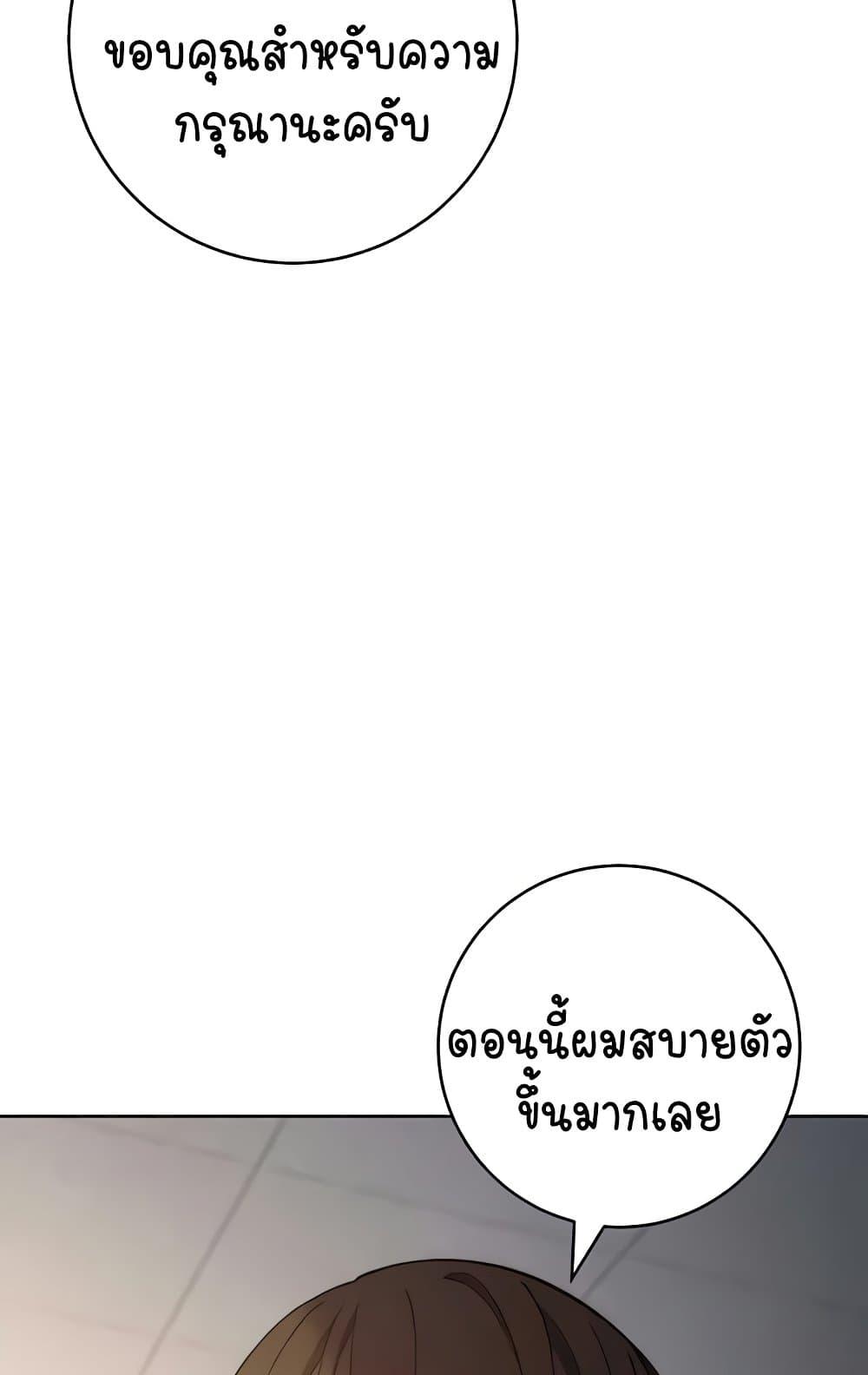 Outsider: The Invisible Man – Outsider: The Invisible Man – ตอนที่ 31 หน้า 109