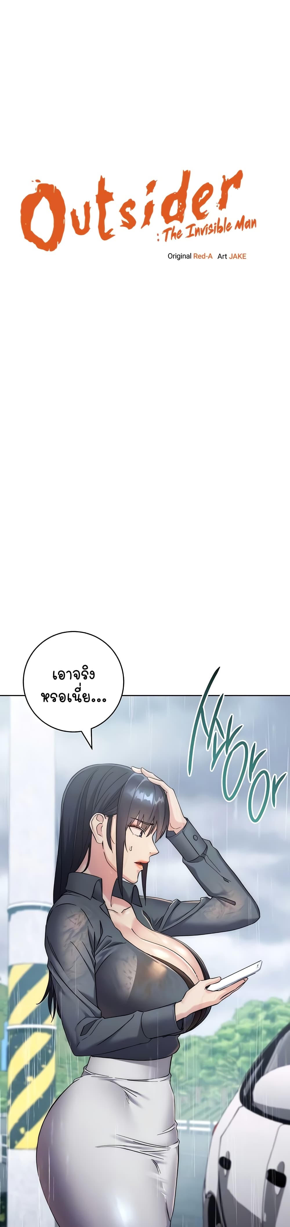 Outsider: The Invisible Man – Outsider: The Invisible Man – ตอนที่ 32 หน้า 1