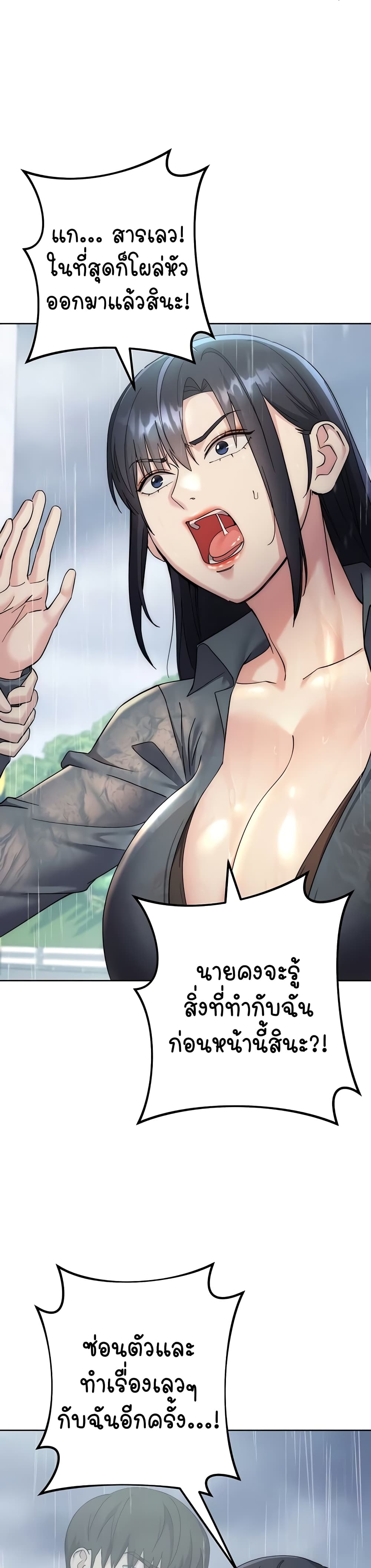 Outsider: The Invisible Man – Outsider: The Invisible Man – ตอนที่ 32 หน้า 6