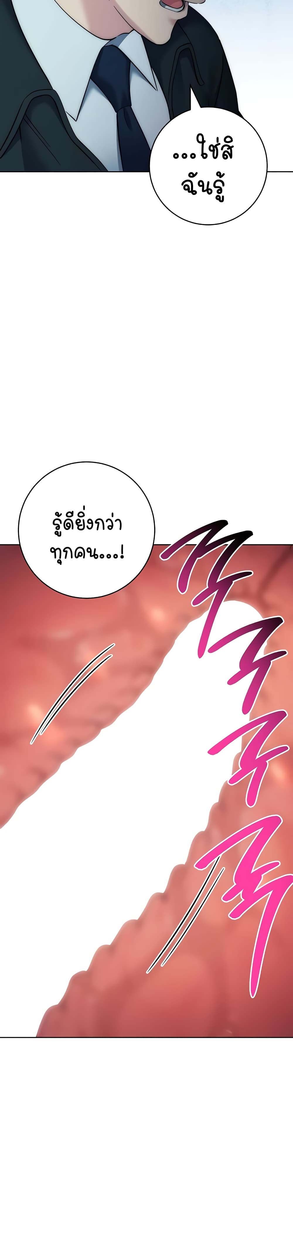 Outsider: The Invisible Man – Outsider: The Invisible Man – ตอนที่ 32 หน้า 16