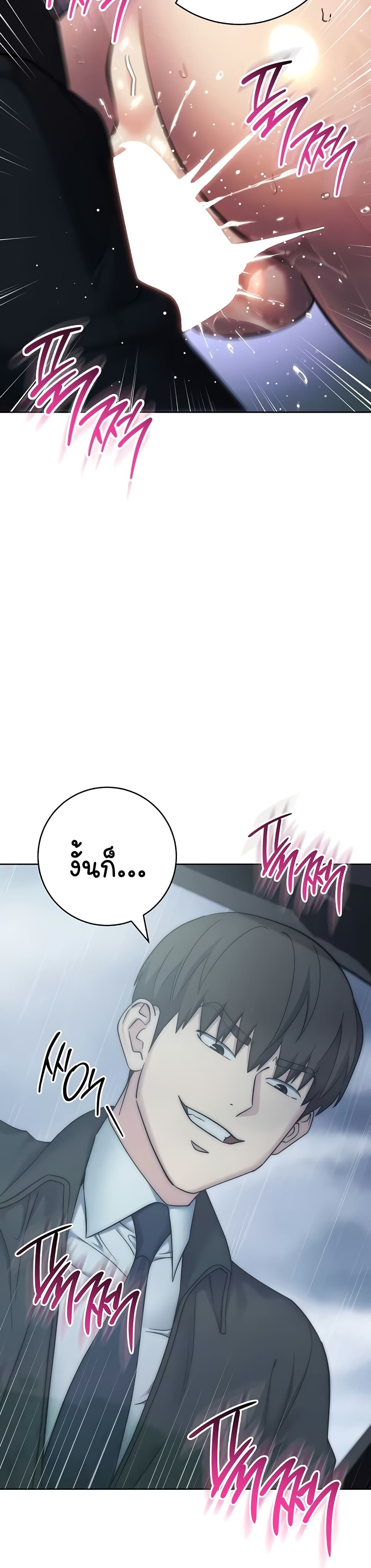 Outsider: The Invisible Man – Outsider: The Invisible Man – ตอนที่ 32 หน้า 26