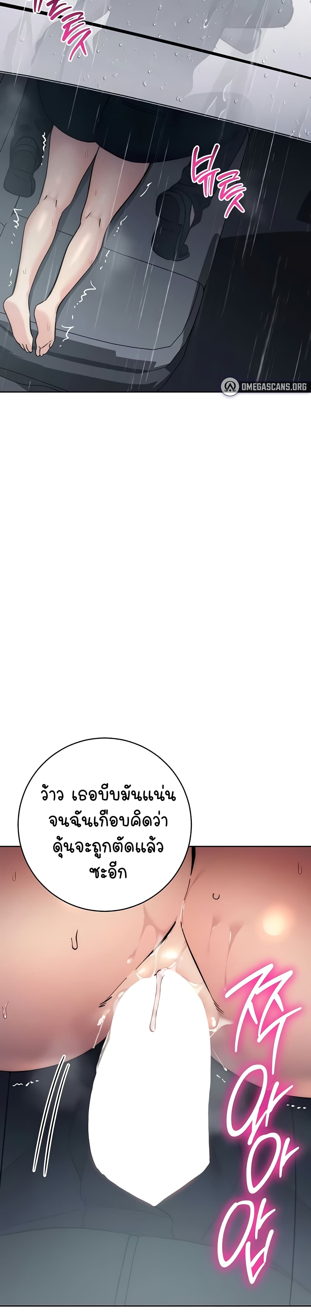 Outsider: The Invisible Man – Outsider: The Invisible Man – ตอนที่ 32 หน้า 47