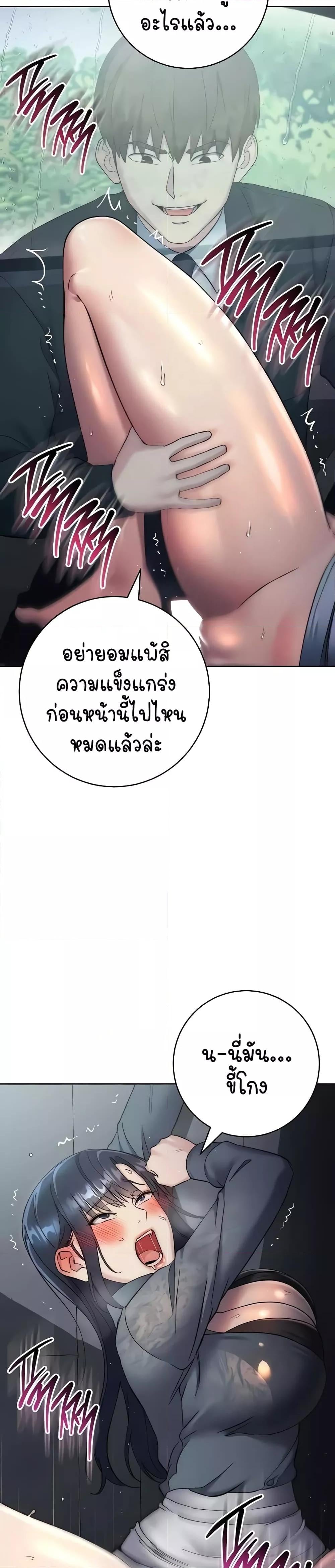 Outsider: The Invisible Man – Outsider: The Invisible Man – ตอนที่ 33 หน้า 7