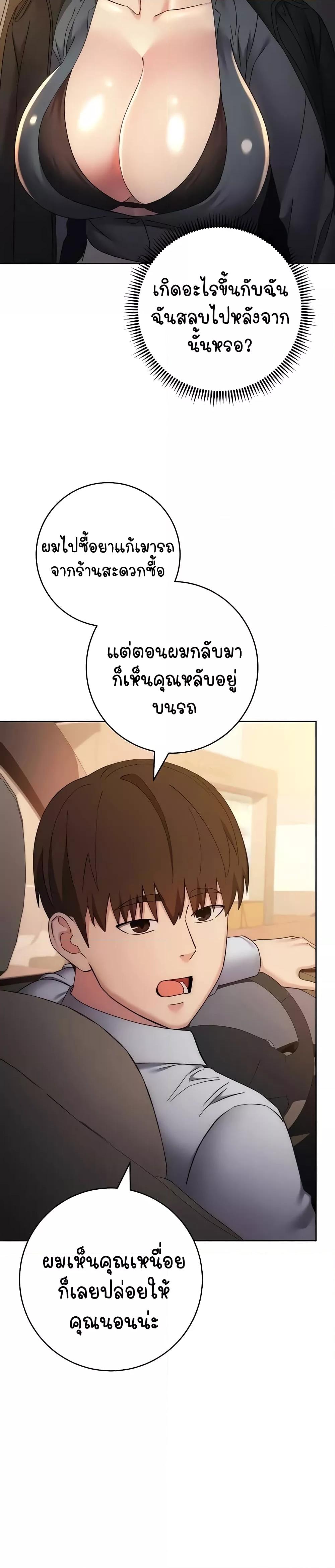 Outsider: The Invisible Man – Outsider: The Invisible Man – ตอนที่ 33 หน้า 29