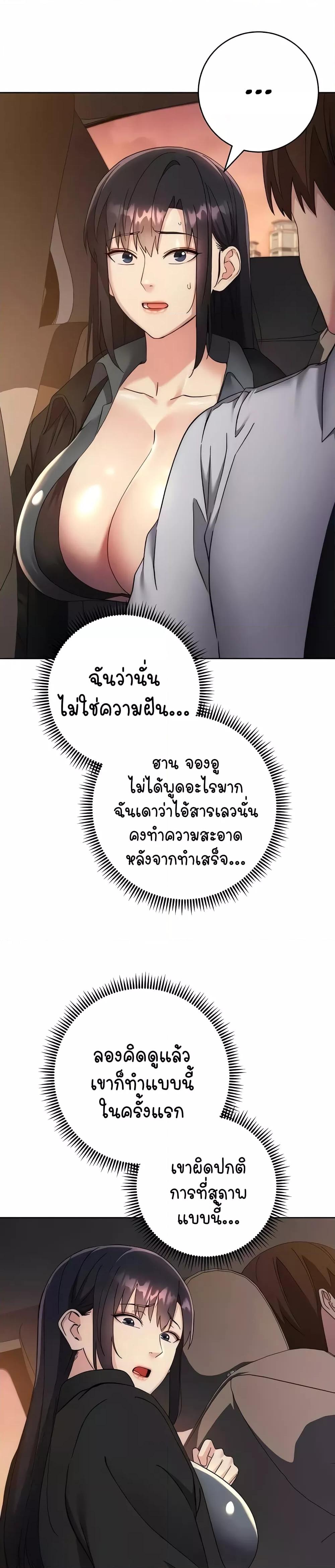 Outsider: The Invisible Man – Outsider: The Invisible Man – ตอนที่ 33 หน้า 30