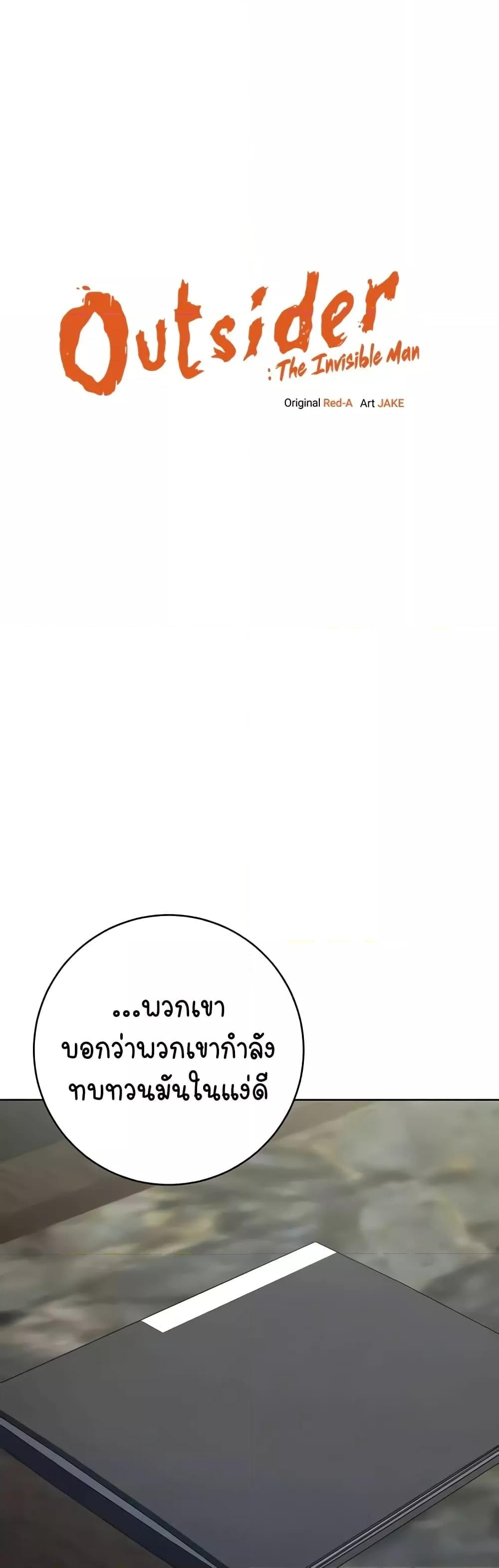 Outsider: The Invisible Man – Outsider: The Invisible Man – ตอนที่ 35 หน้า 1