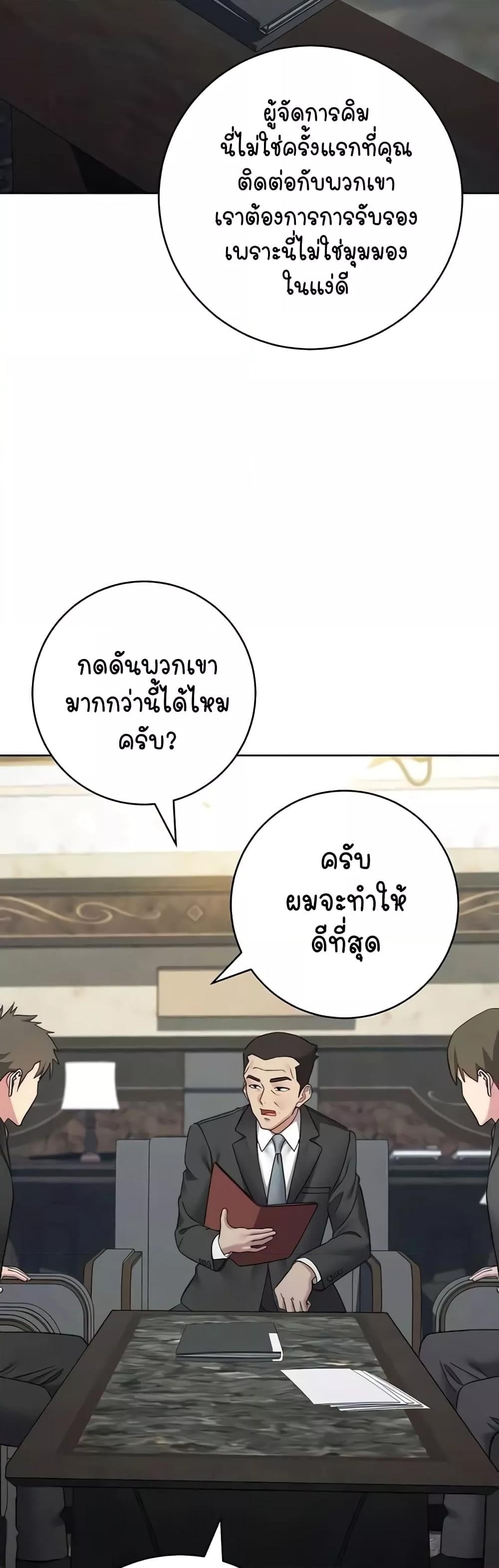 Outsider: The Invisible Man – Outsider: The Invisible Man – ตอนที่ 35 หน้า 2