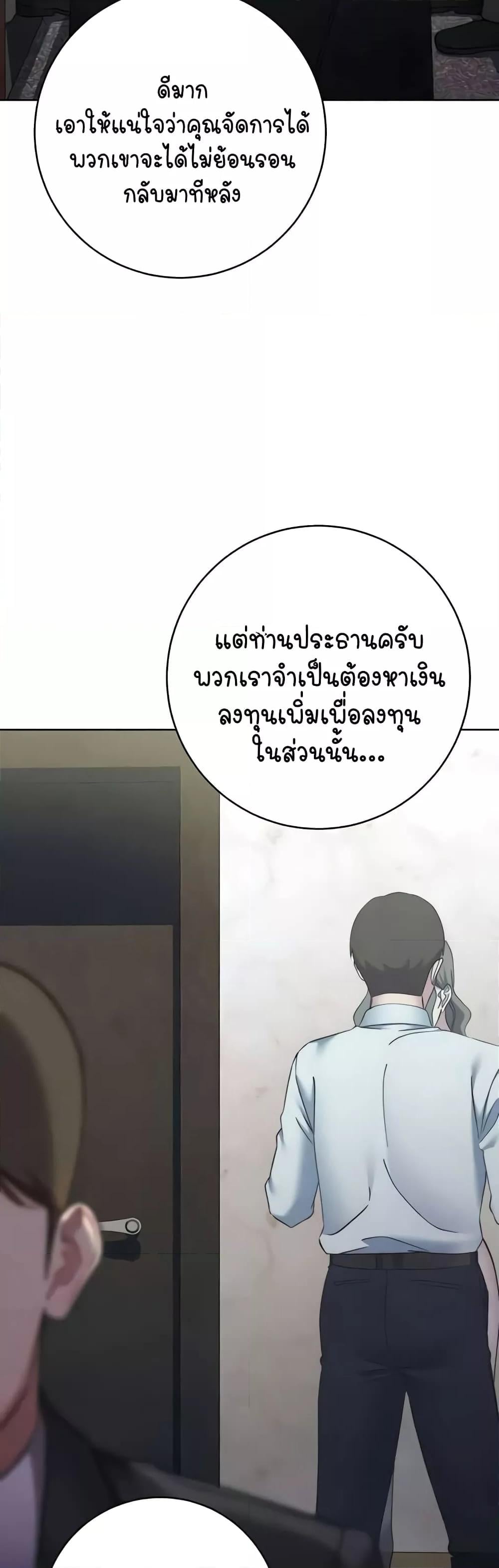 Outsider: The Invisible Man – Outsider: The Invisible Man – ตอนที่ 35 หน้า 3